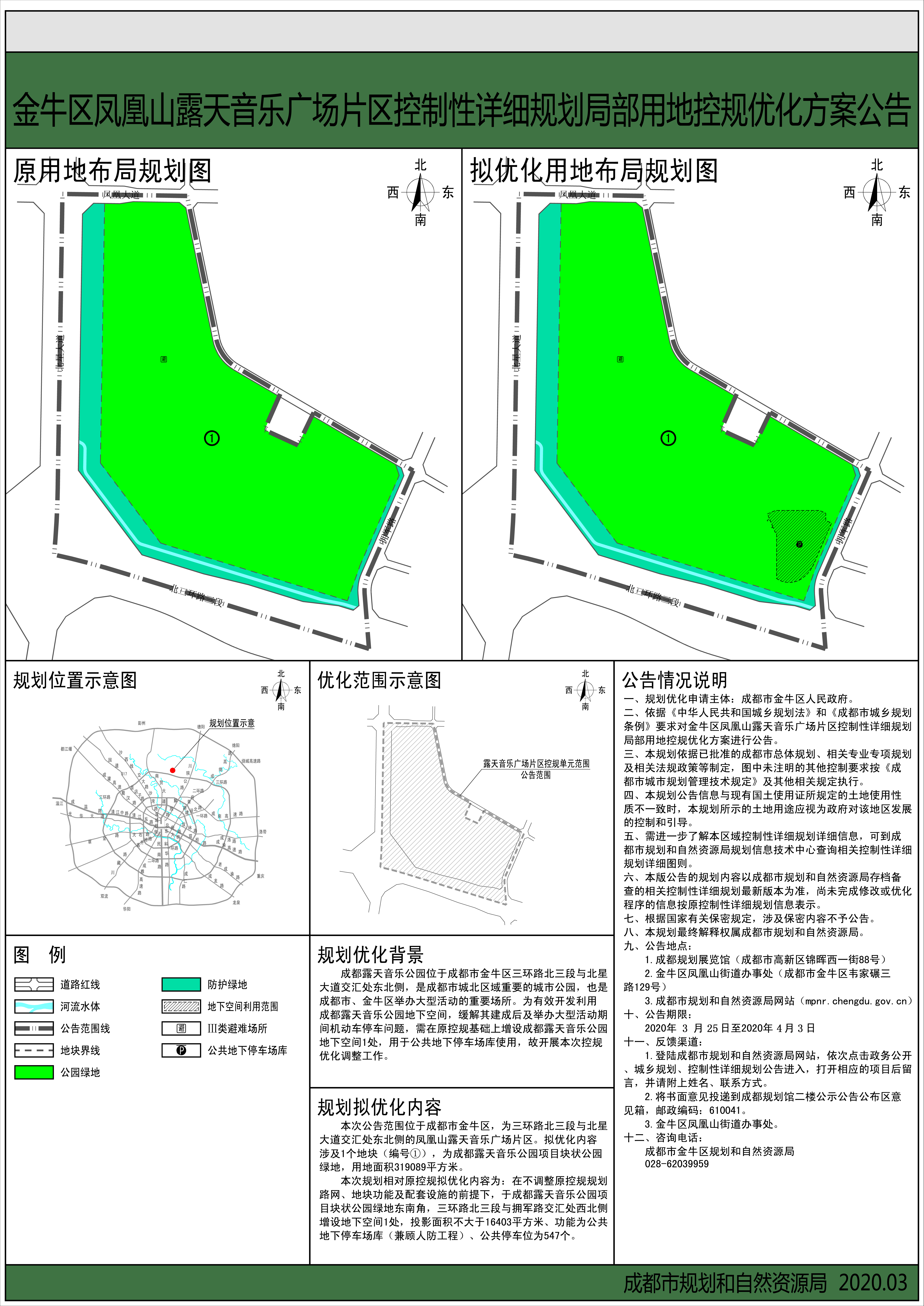 金牛区凤凰山露天音乐广场片区控制性详细规划局部用地控规优化方案