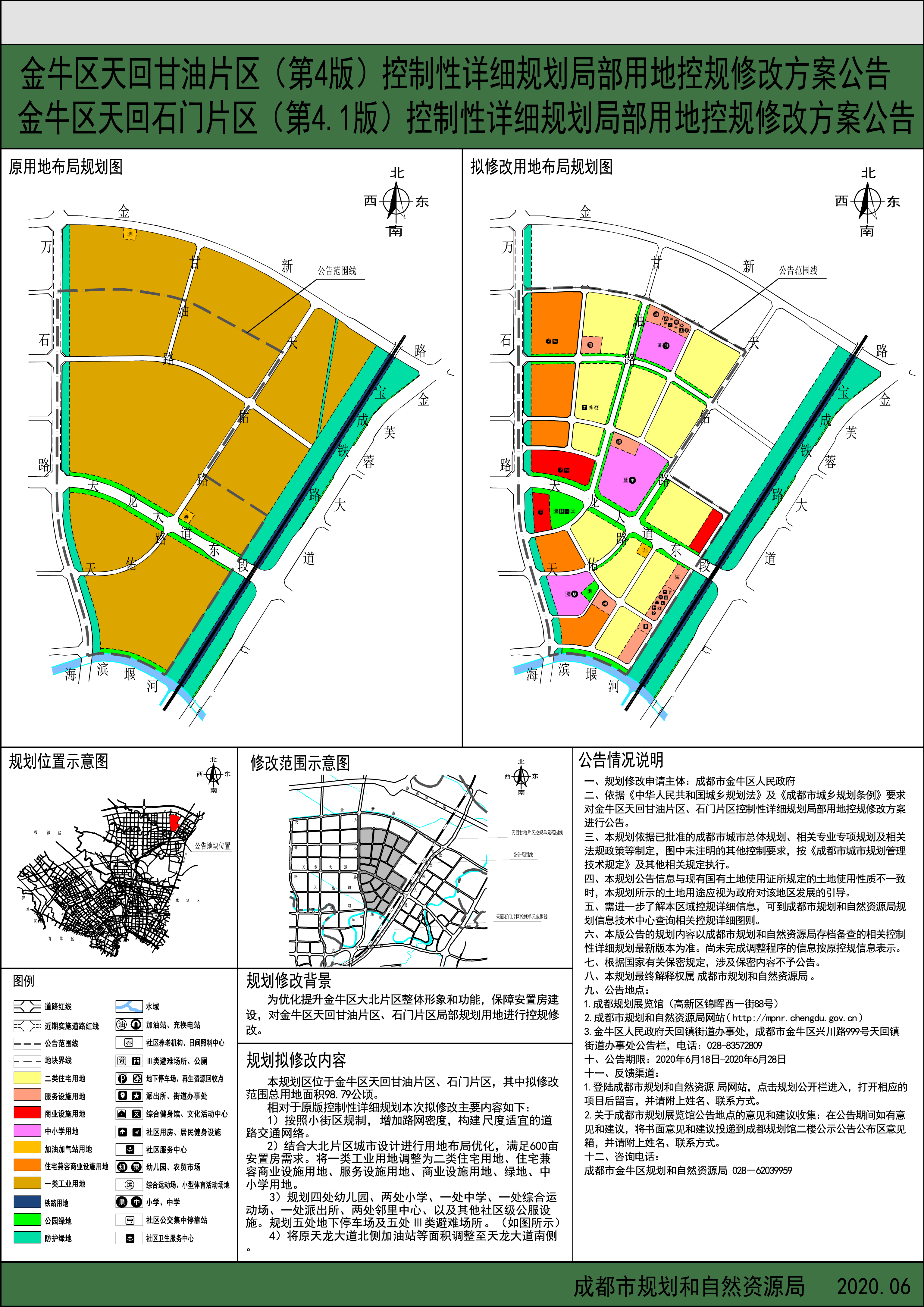 版)控制性详细规划局部用地控规修改方案公告,金牛区天回石门片区(第