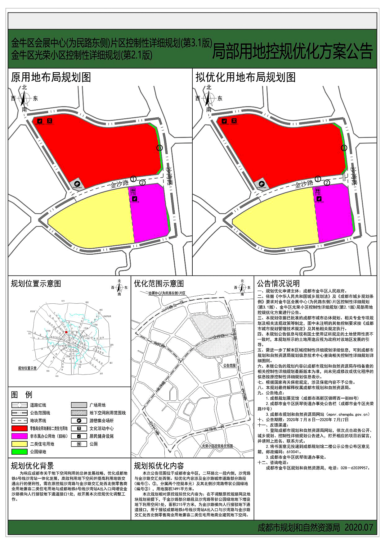 1版)金牛区光荣小区控制性详细规划(第2.