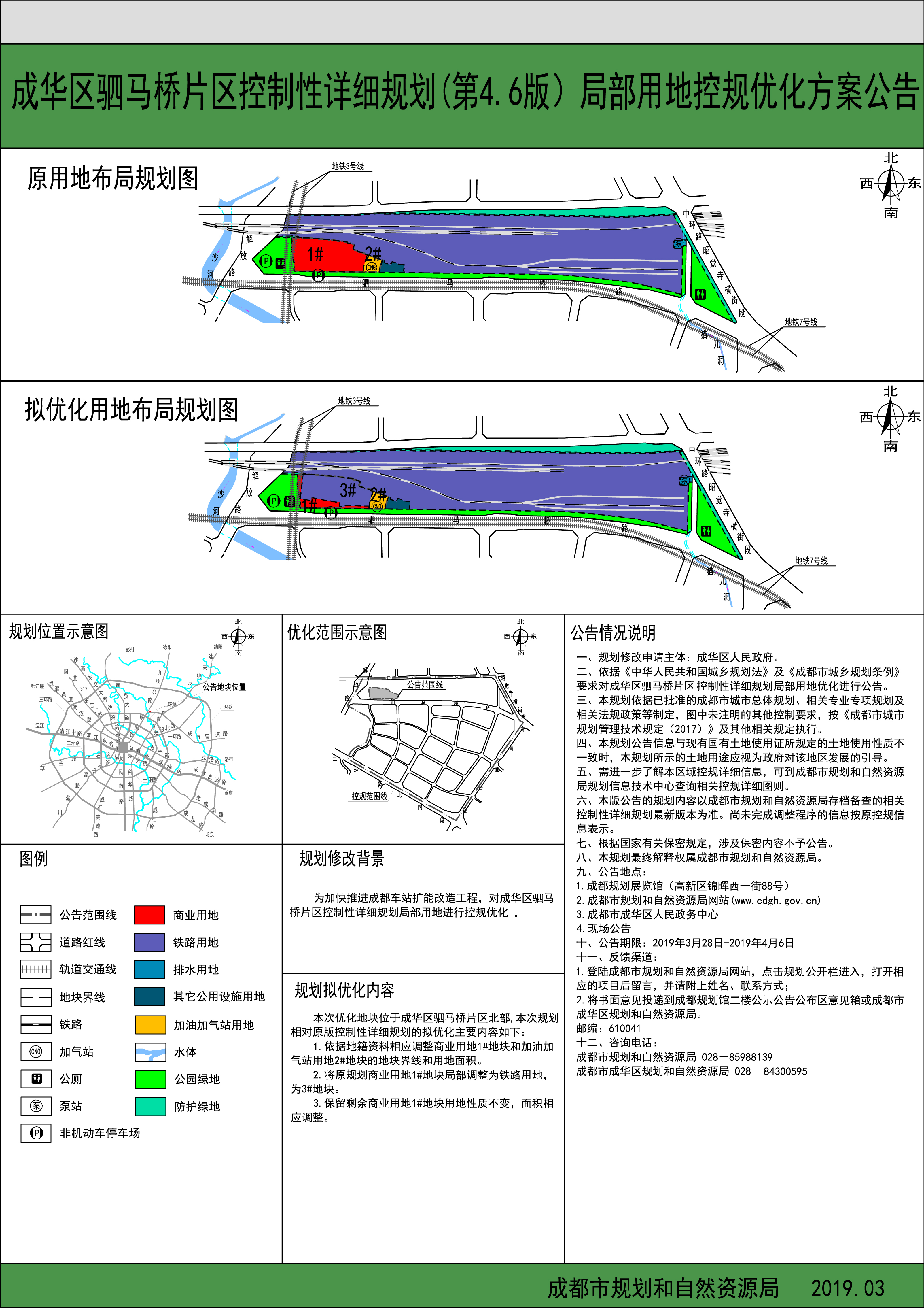 成华区控规图图片