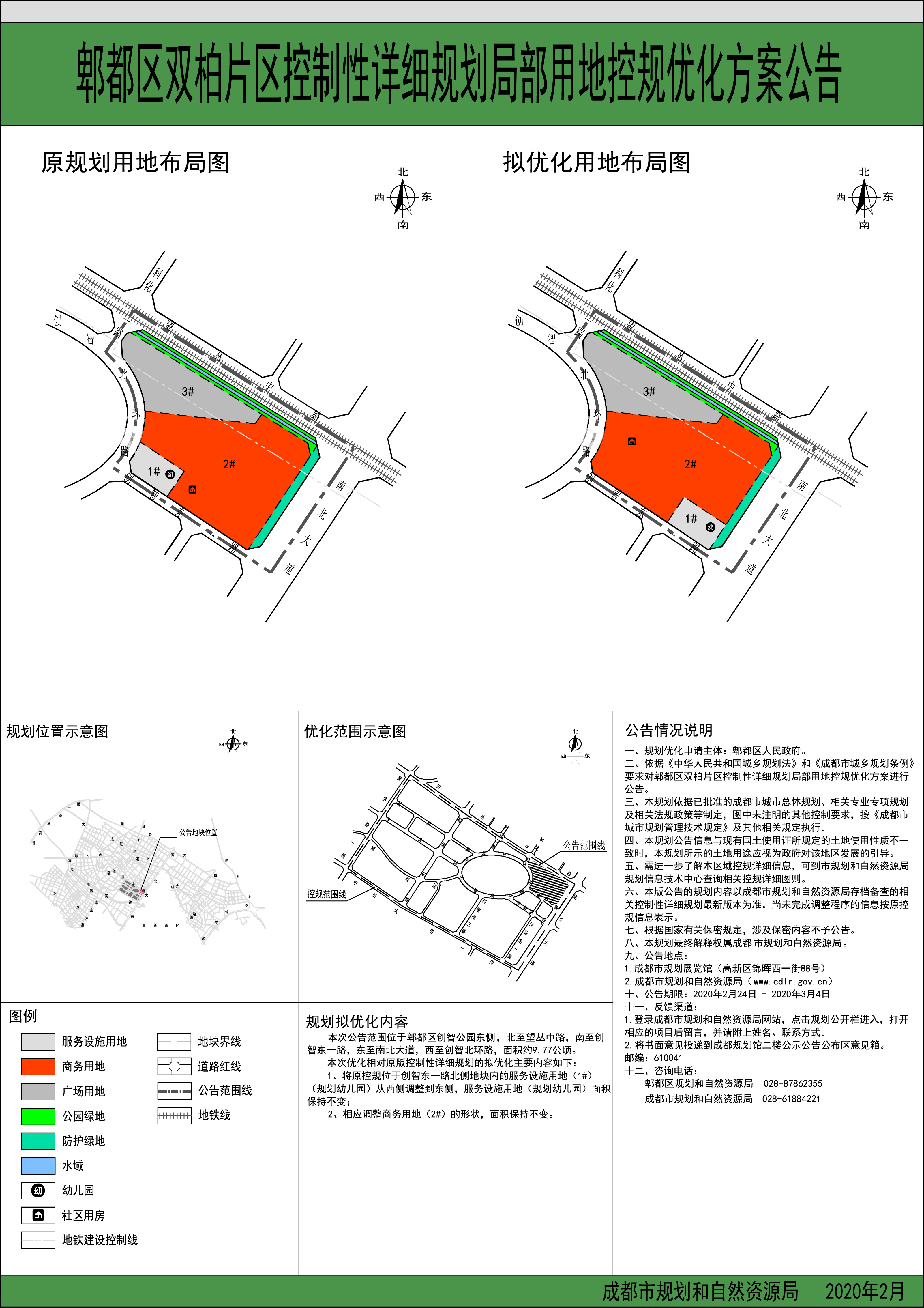 成都市郫都区控规图图片