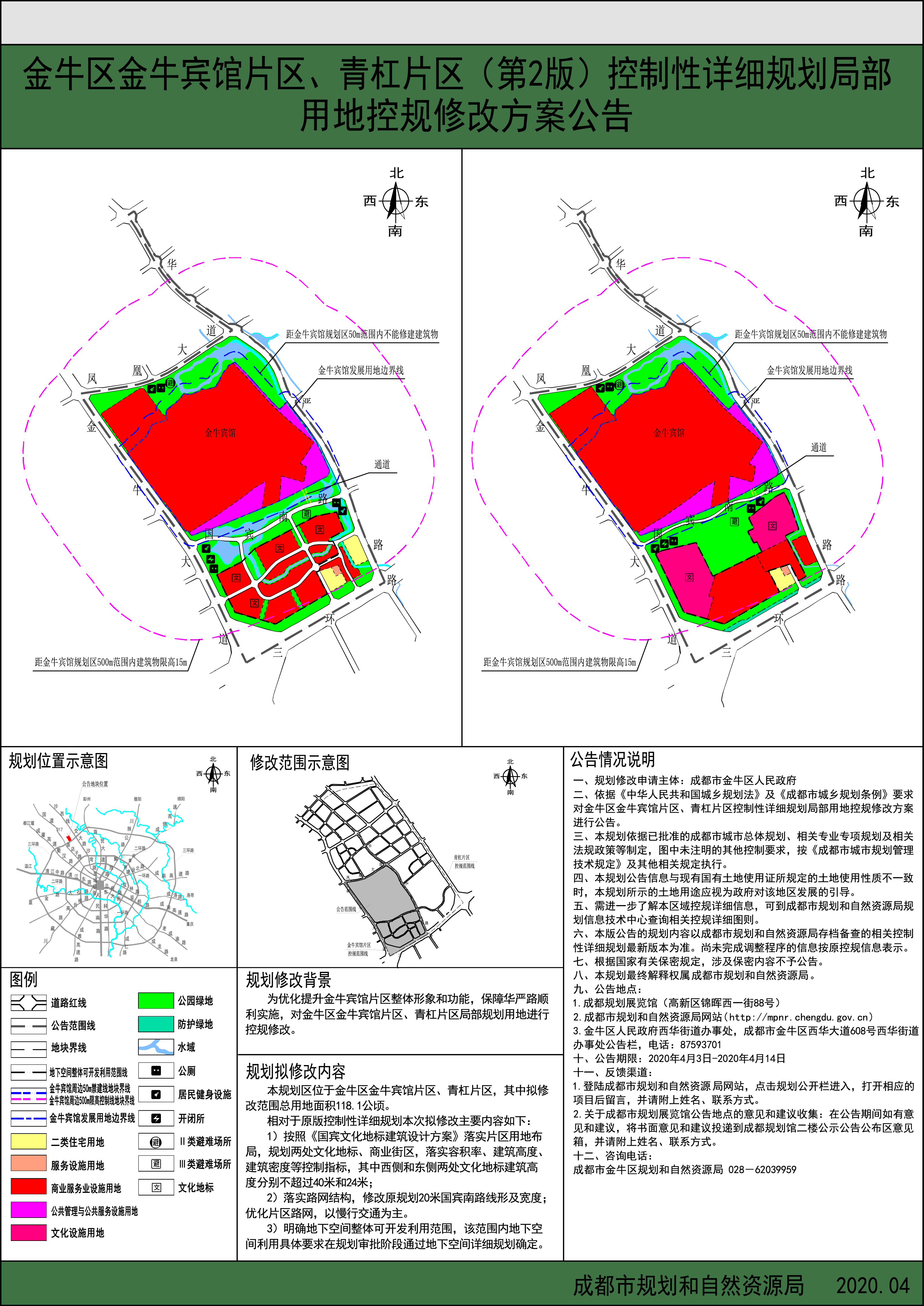 成都市控规图2020图片