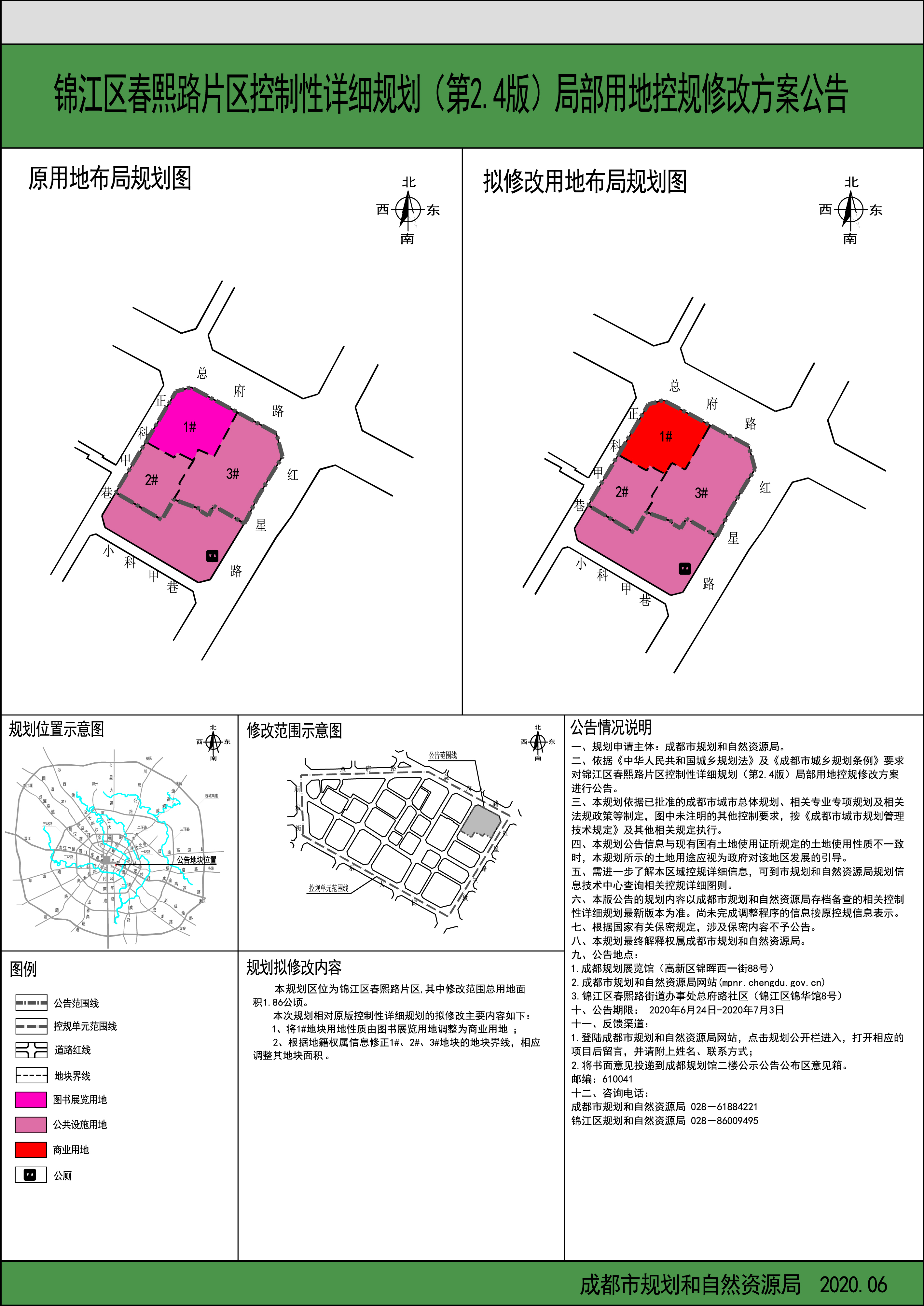 成都市控规图2020图片