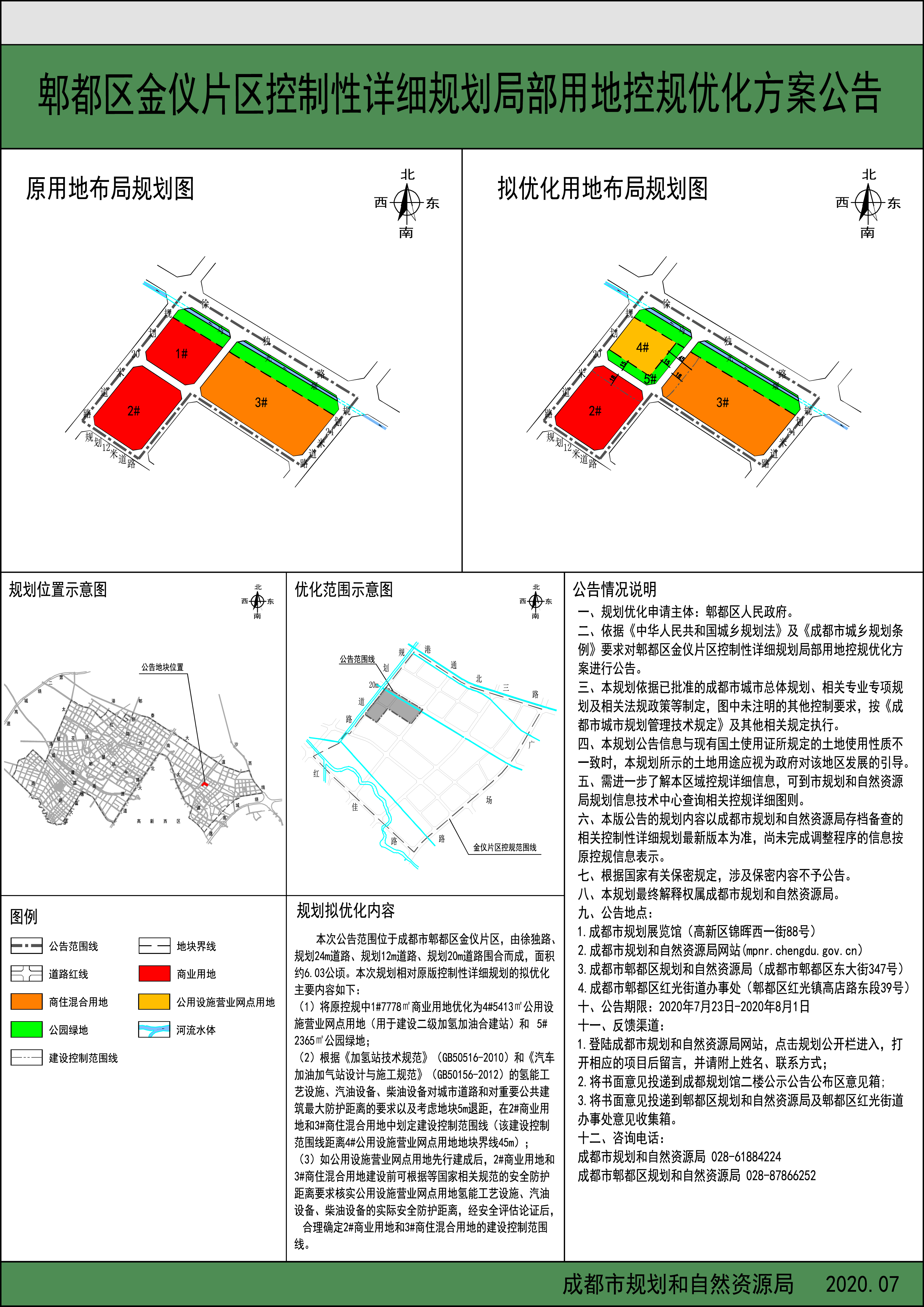 成都市郫都区控规图图片