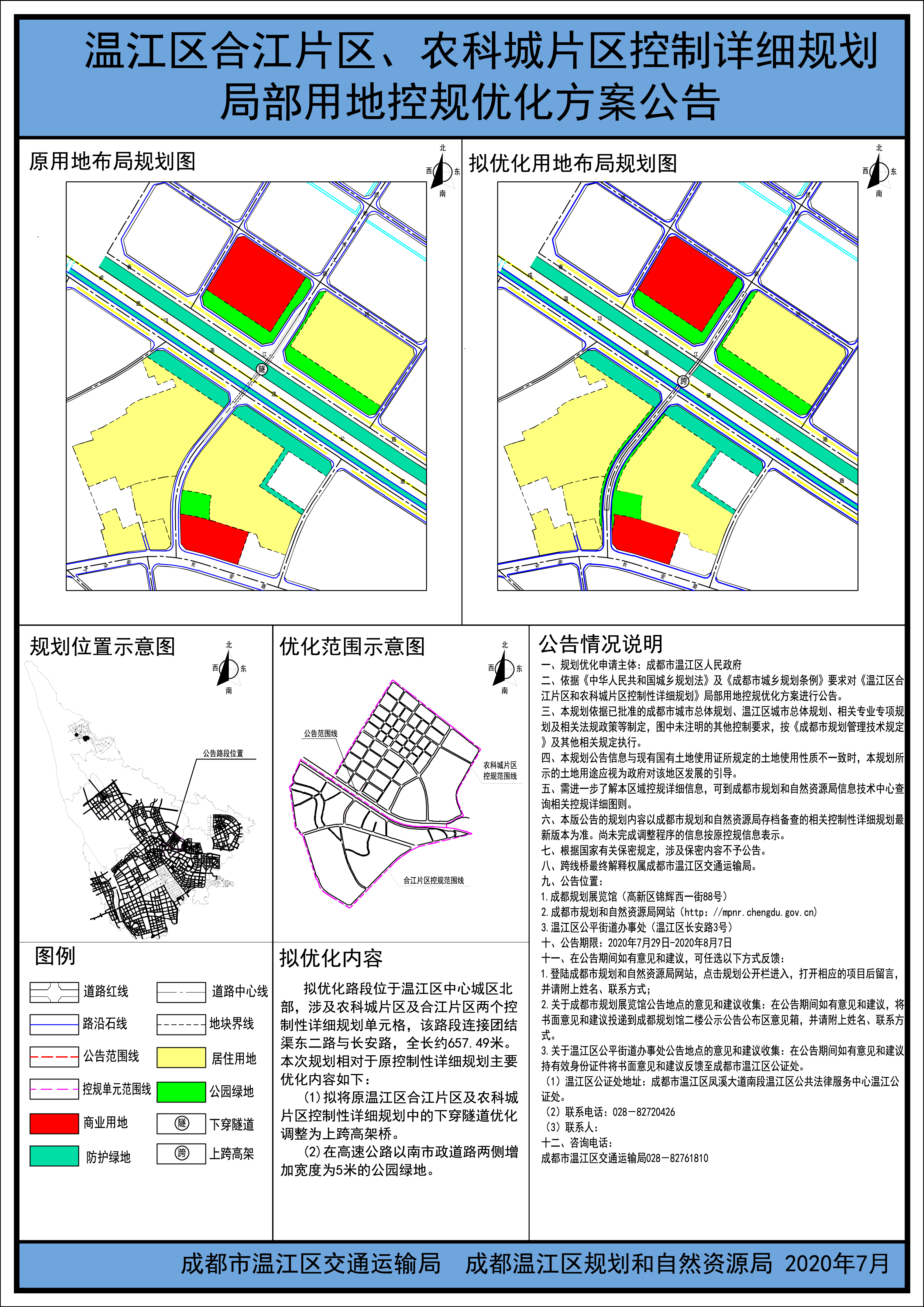 温江农科城规划图图片