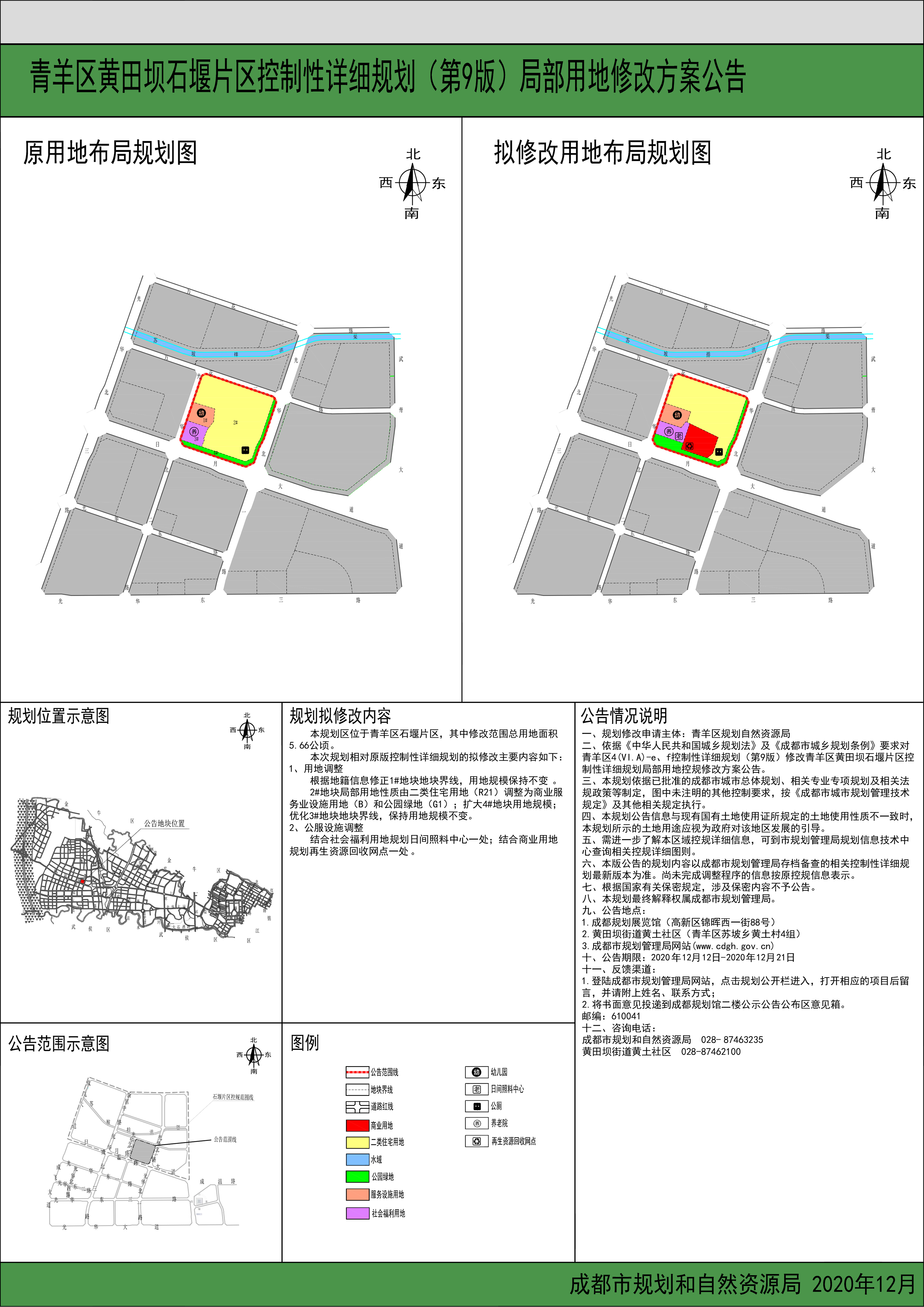 青羊新城黄田坝规划图图片